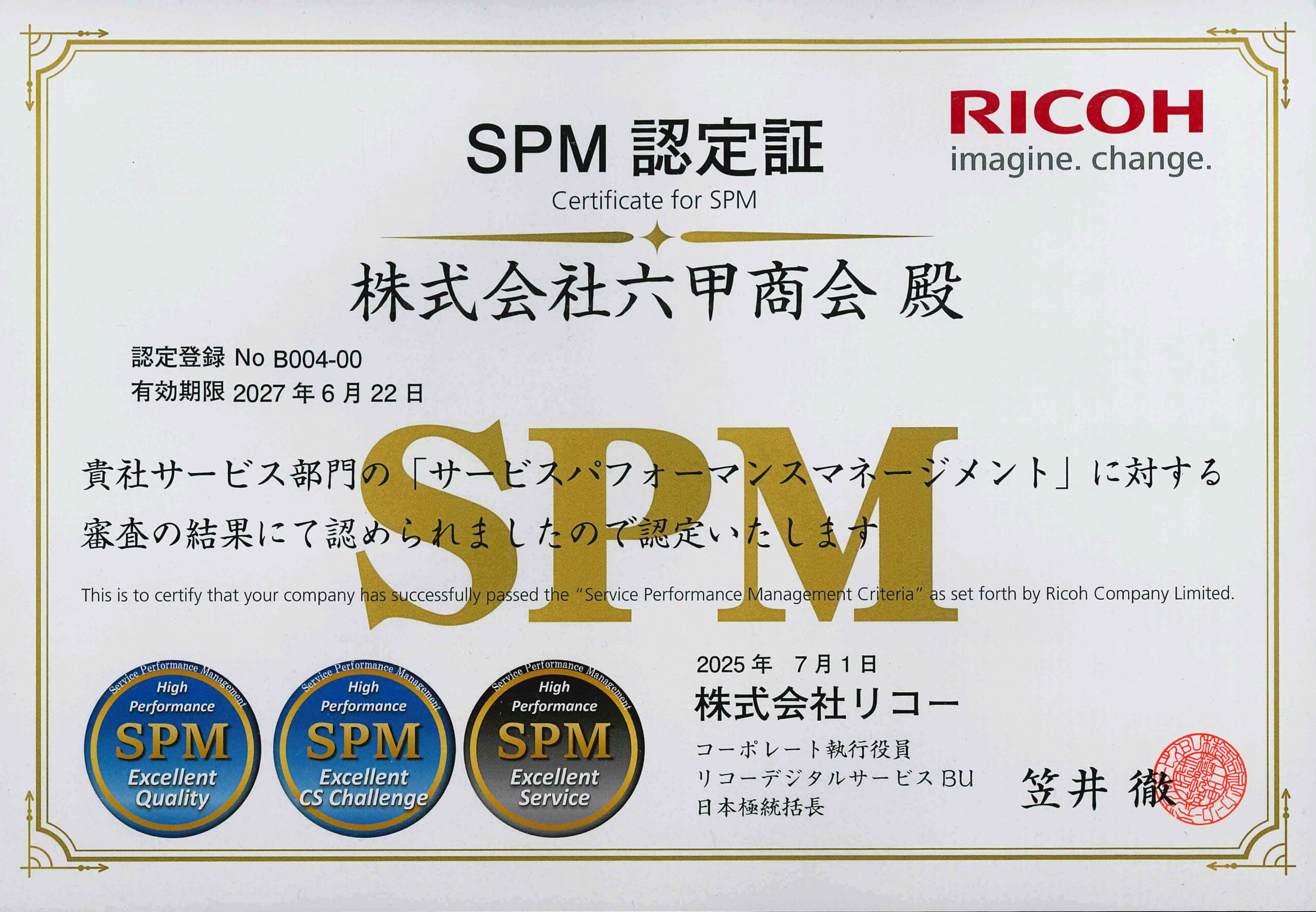 株式会社 六甲商会