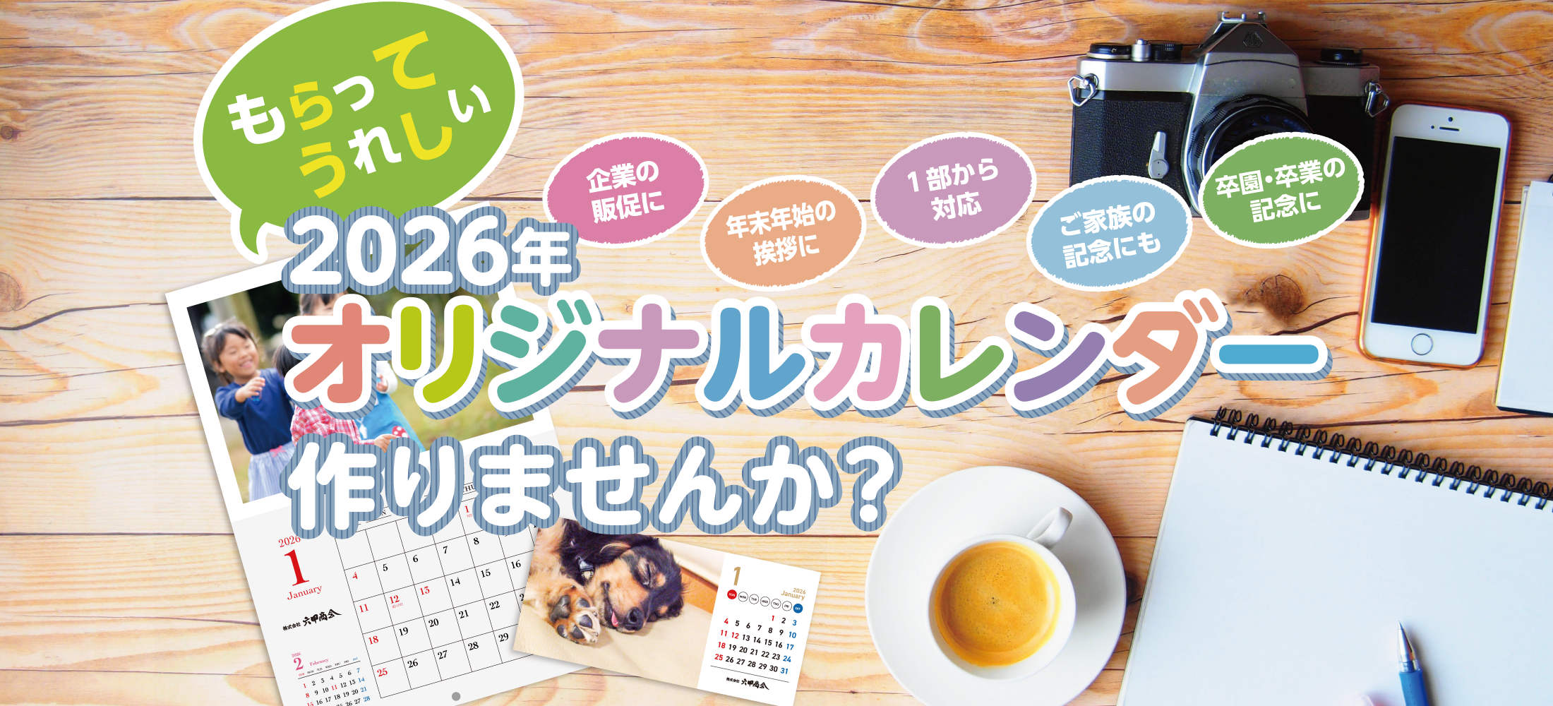 株式会社 六甲商会