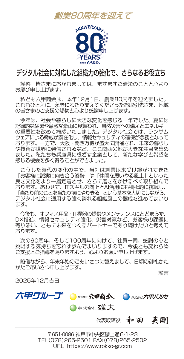 株式会社 六甲商会